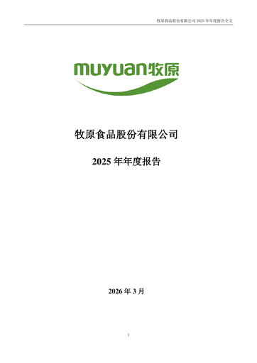 Miniature Muyuan Foods
 Rapport annuel 2025