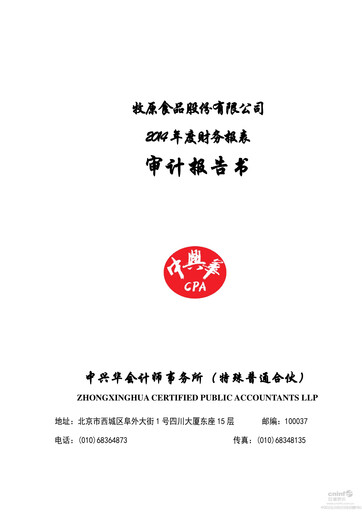 Thumbnail Muyuan Foods
 Financial Statement 2014
