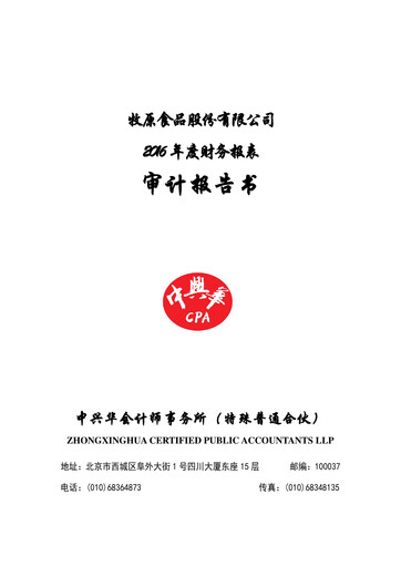 Thumbnail Muyuan Foods
 Financial Statement 2016