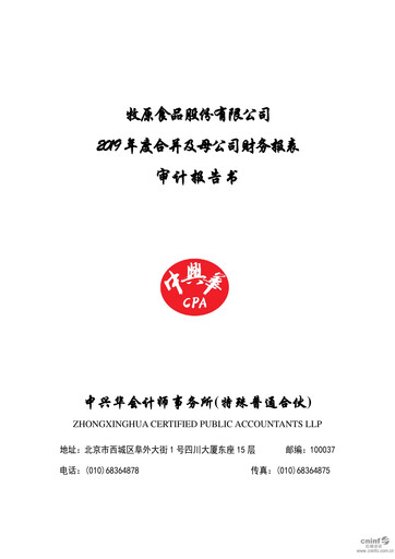 Thumbnail Muyuan Foods
 Financial Statement 2019
