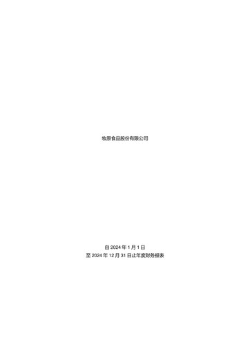 Thumbnail Muyuan Foods
 Financial Statement 2024