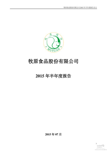 Thumbnail Muyuan Foods
 Half-year Report 2015-h1