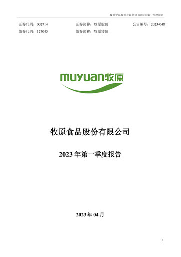 Thumbnail Muyuan Foods
 Quarterly Report 2023-q1