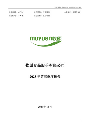 Thumbnail Muyuan Foods
 Quarterly Report 2025-q3