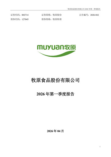 Thumbnail Muyuan Foods
 Quarterly Report 2026-q1