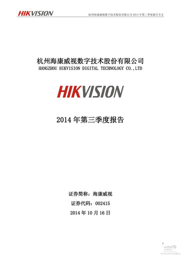 Thumbnail Hikvision
 Quarterly Report 2014-q3