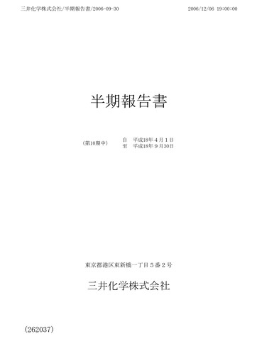 Thumbnail Mitsui Chemicals Half-year Report 2006-h1