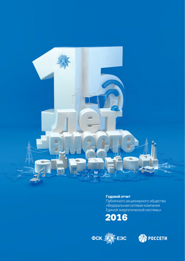 Thumbnail Rosseti Annual Report 2016