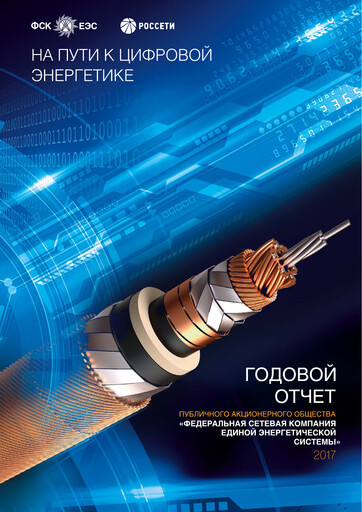 Thumbnail Rosseti Annual Report 2017