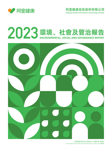 Thumbnail Alibaba Health Information Technology ESG Report 2023