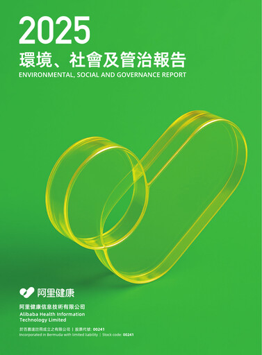 Thumbnail Alibaba Health Information Technology ESG Report 2025