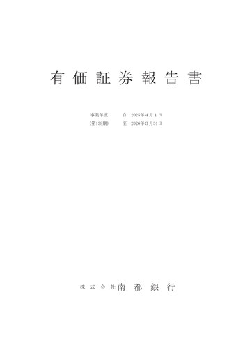 Thumbnail The Nanto Bank Annual Report 2026