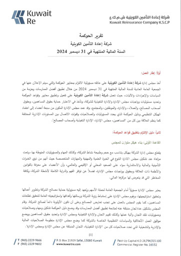 Thumbnail Kuwait Reinsurance Company ESG Report 2024
