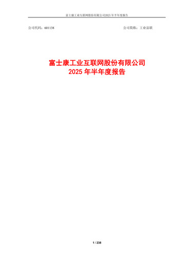 Thumbnail Foxconn Industrial Internet
 Half-year Report 2025-h1