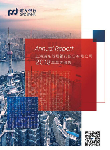 Vorschaubild Shanghai Pudong Development Bank
 Jahresbericht 2018