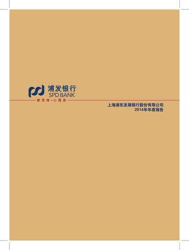 Vorschaubild Shanghai Pudong Development Bank
 Jahresbericht 2014