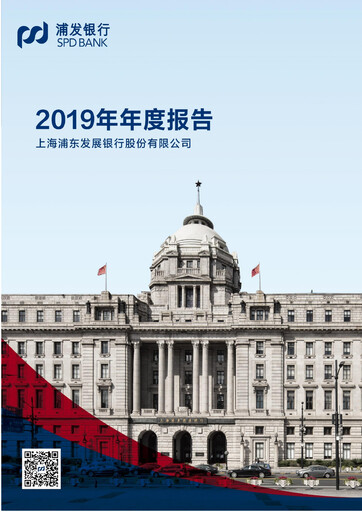 Vorschaubild Shanghai Pudong Development Bank
 Jahresbericht 2019