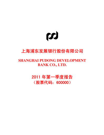 Vorschaubild Shanghai Pudong Development Bank
 Quartalsbericht 2011-q1