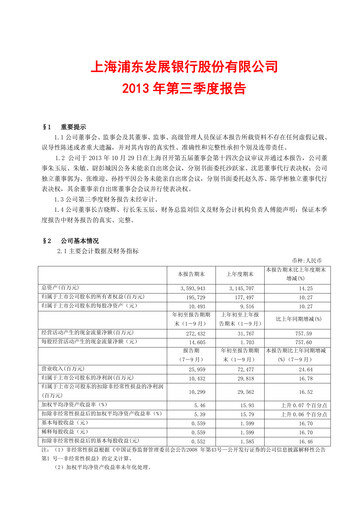 Vorschaubild Shanghai Pudong Development Bank
 Quartalsbericht 2013-q3