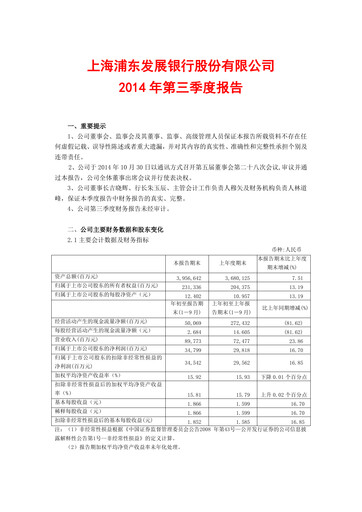 Vorschaubild Shanghai Pudong Development Bank
 Quartalsbericht 2014-q3