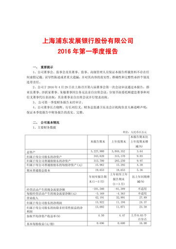 Vorschaubild Shanghai Pudong Development Bank
 Quartalsbericht 2016-q1