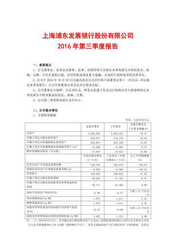 Vorschaubild Shanghai Pudong Development Bank
 Quartalsbericht 2016-q3
