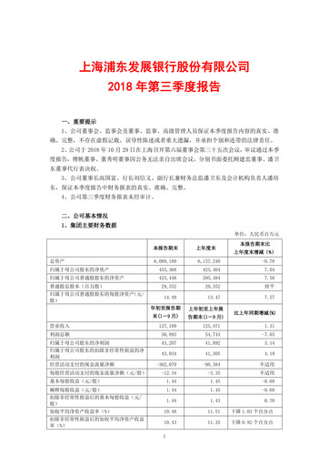 Vorschaubild Shanghai Pudong Development Bank
 Quartalsbericht 2018-q3