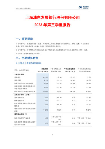 Vorschaubild Shanghai Pudong Development Bank
 Quartalsbericht 2023-q3