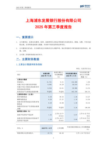 Vorschaubild Shanghai Pudong Development Bank
 Quartalsbericht 2025-q3