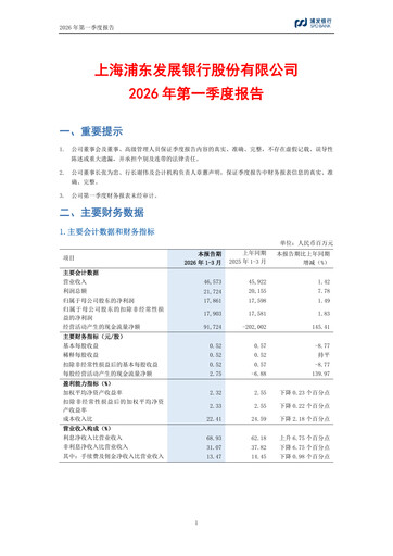 Vorschaubild Shanghai Pudong Development Bank
 Quartalsbericht 2026-q1