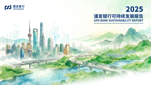 Thumbnail Shanghai Pudong Development Bank
 Sustainability Report 2025