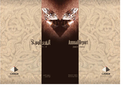 Thumbnail Munshaat Real Estate Projects Company Annual Report 2003-2004