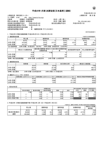 Thumbnail Toho Co., Ltd. Financial Statement 2013